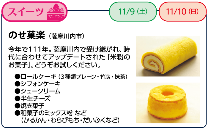 のせ菓楽（薩摩川内市）